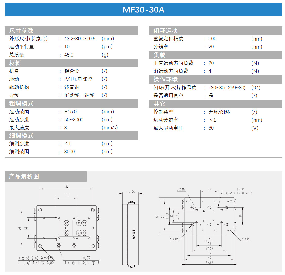 線性壓電位移臺MF30-30A產(chǎn)品介紹.jpg