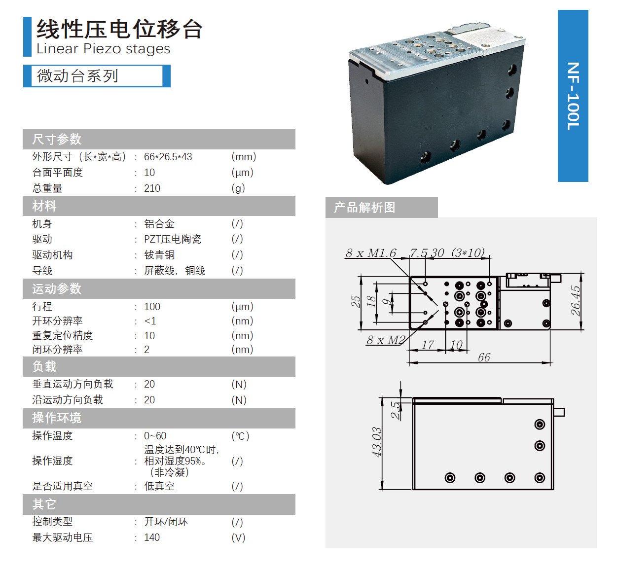 微動位移臺產品介紹.jpg